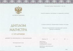 Красный диплом магистра ЗНАК с 2014 по 2024 годы
